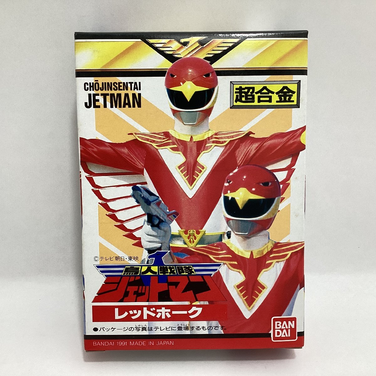 バンダイ 踏める プラデラ 1991 日本製 鳥人戦隊ジェットマン