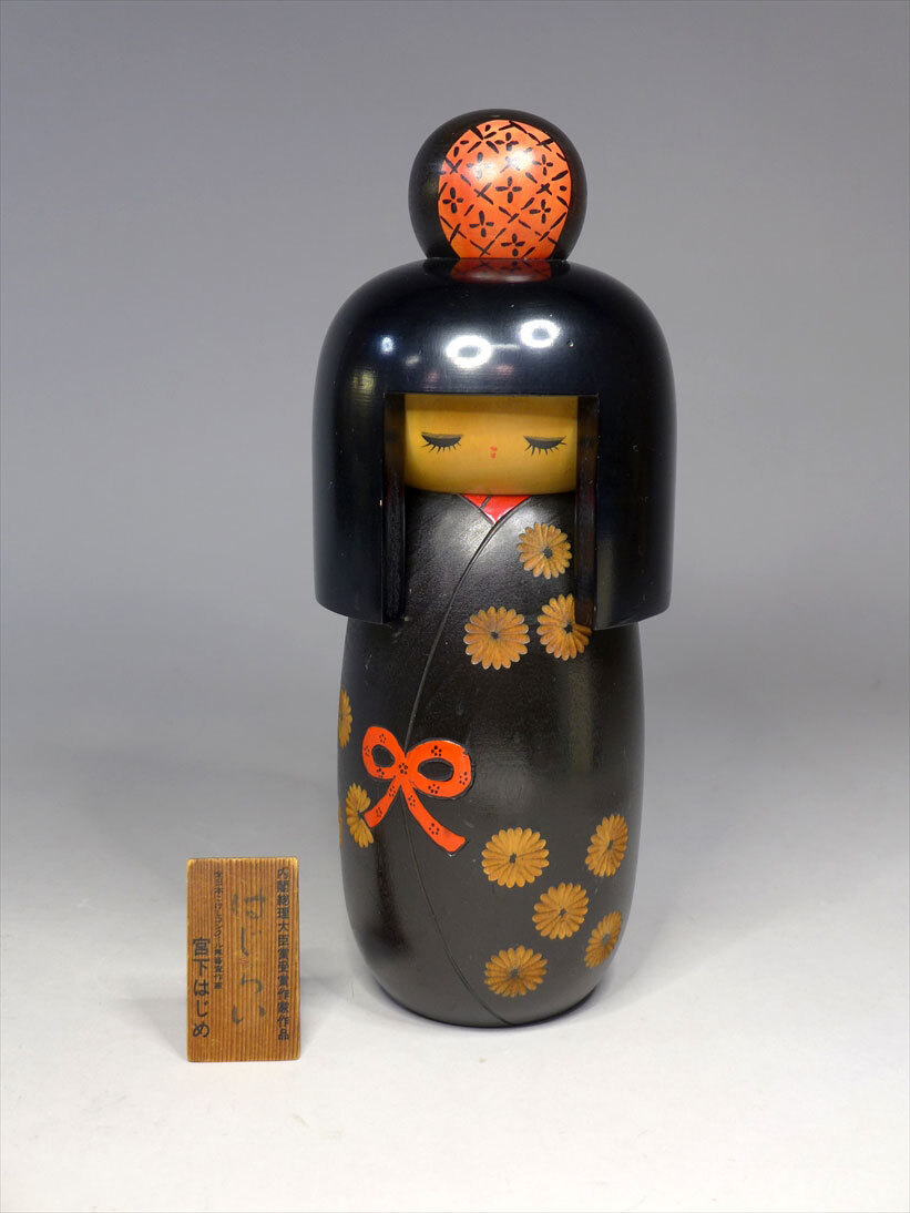 こけし　セット　伝統工芸品　Kokeshi dall 宮下はじめ　卯三郎 こけし セット 伝統工芸品 Kokeshi dall 宮下はじめ 卯三郎