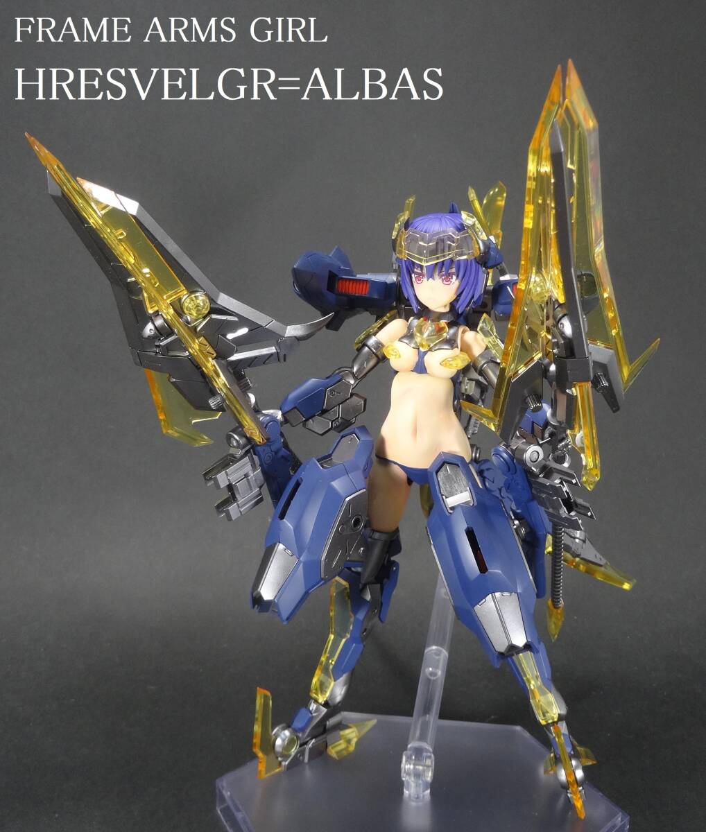 目立った傷や汚れなし】コトブキヤ フレームアームズガール 