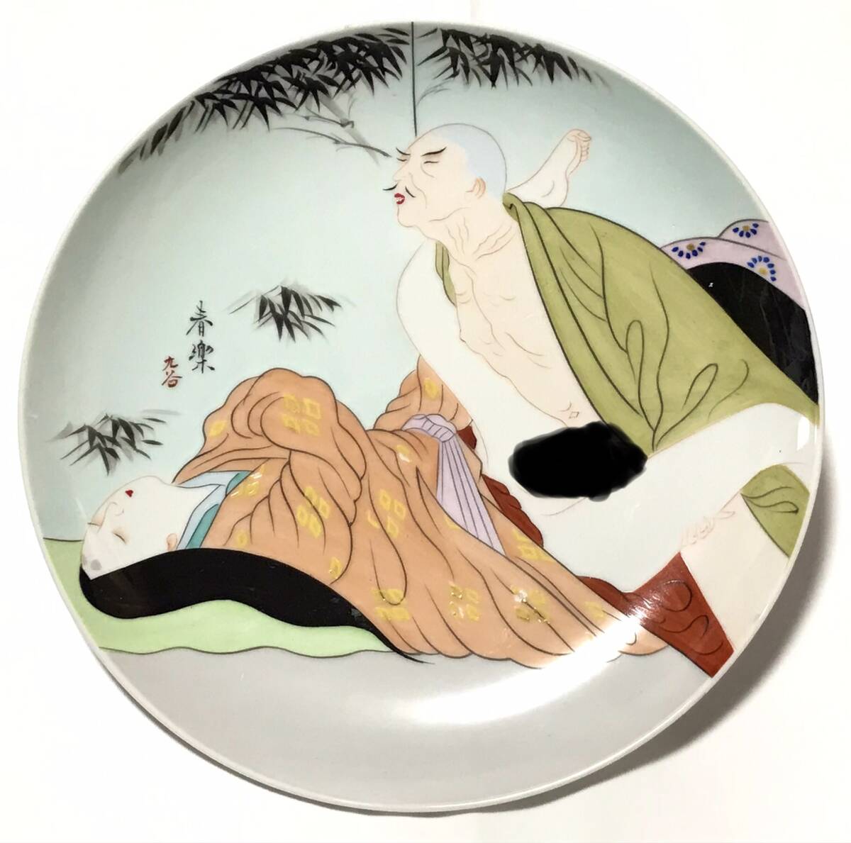 やや傷や汚れあり】春画 大皿『春楽 九谷』在銘 九谷焼 陰間茶屋