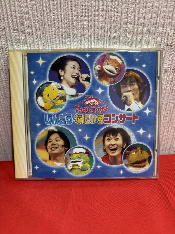 NHKおかあさんといっしょ ファミリーコンサート「しんごう・なに
