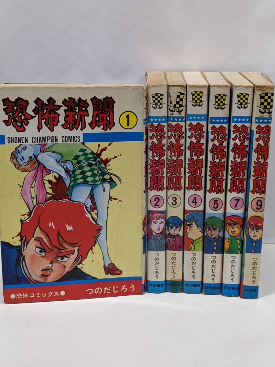 ライバル左腕全3巻秋田書店サンデーコミックスつのだじろう