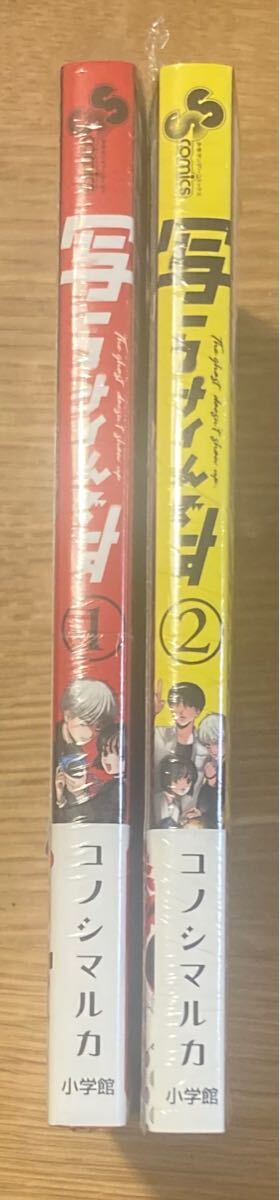 写らナイんです 1巻 2巻 初版 特典付き シュリンク付き コンプ