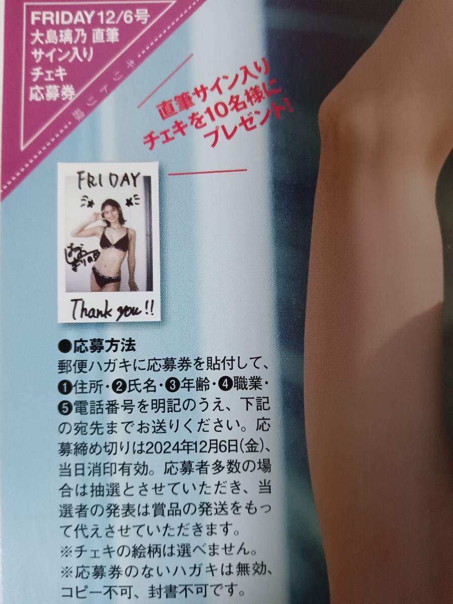 未使用】大島璃乃 チェキ応募券 FRIDAY 12/6号の落札情報詳細