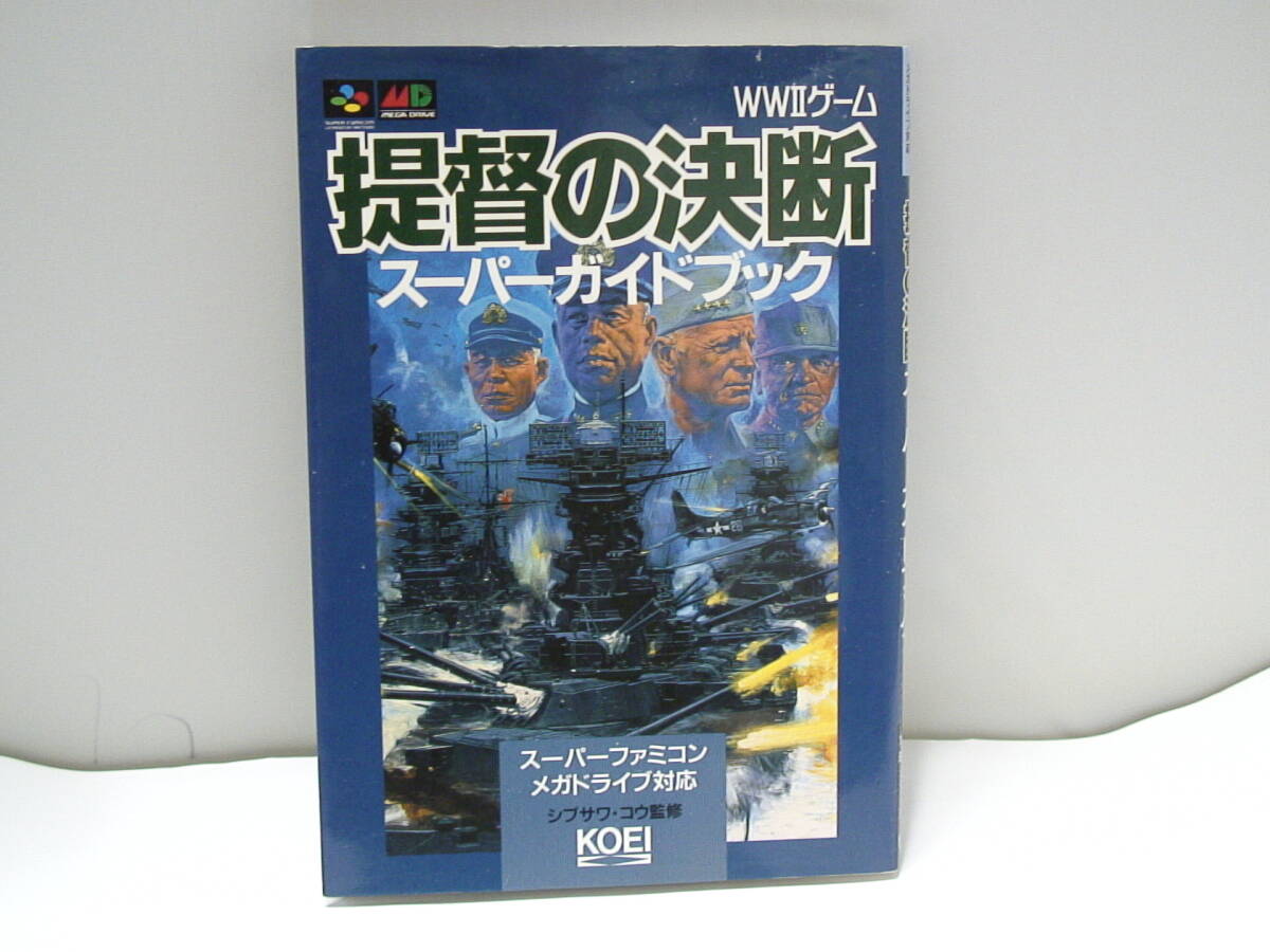 三国志2ハイパーガイドブック 三國士2ハイパーガイドブック (ハイパー攻略シリーズ) | 岩上 玲