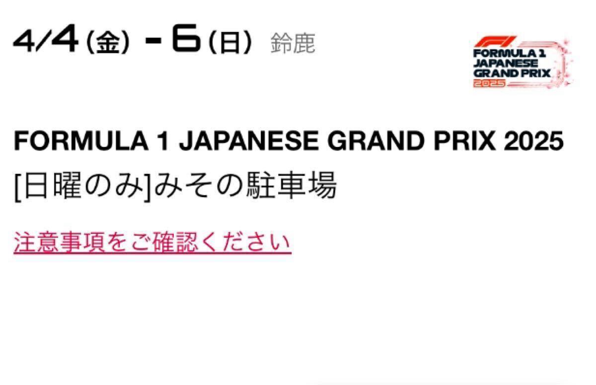 スーパーGT 鈴鹿サーキット P4駐車券（チケット | 2025 AUTOBACS