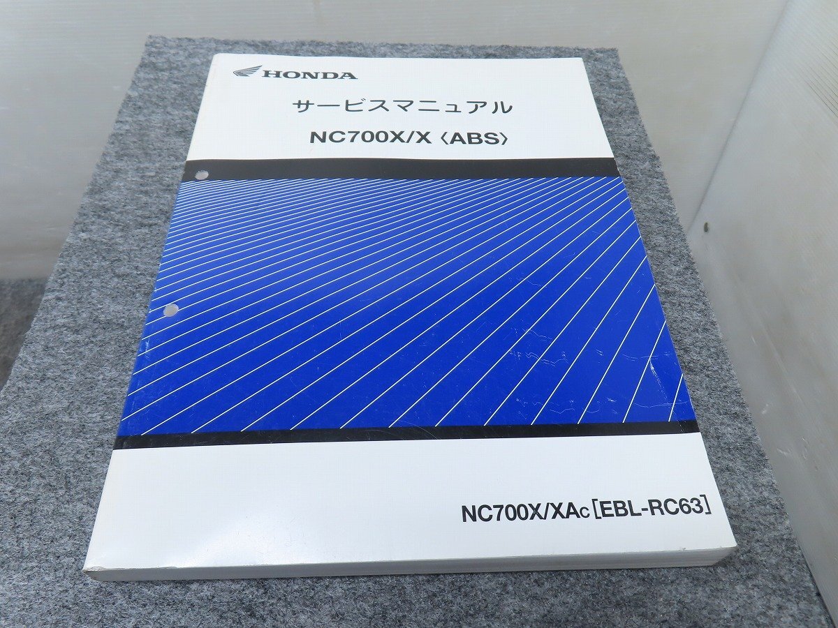 ホンダ NC700X⁄S サービスマニュアルEBL-RC63・61 ホンダ NC700X⁄S