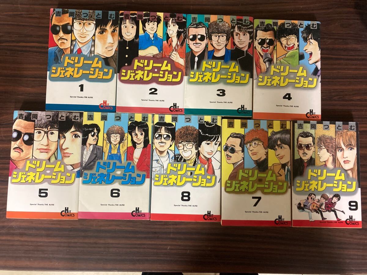 ドリームジェネレーション アルフィー物語 全9巻セット THE ALFEE THE