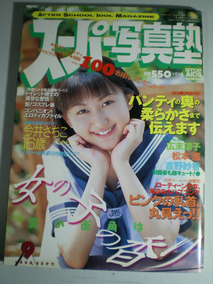 今井さちこ エロ 