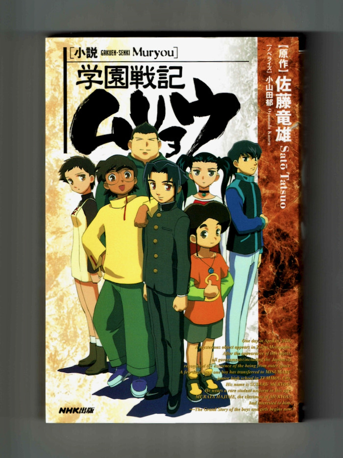 アニメ「学園戦記ムリョウ」(監督：佐藤竜雄)／セル画、6枚セットの