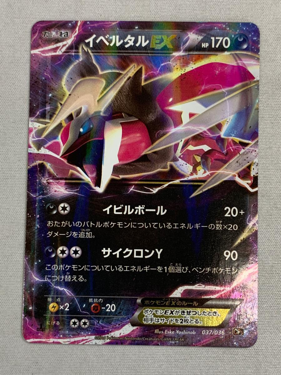 ゼルネアスEX CP5 シークレット 色違い ポケモンカード ゼルネアスex