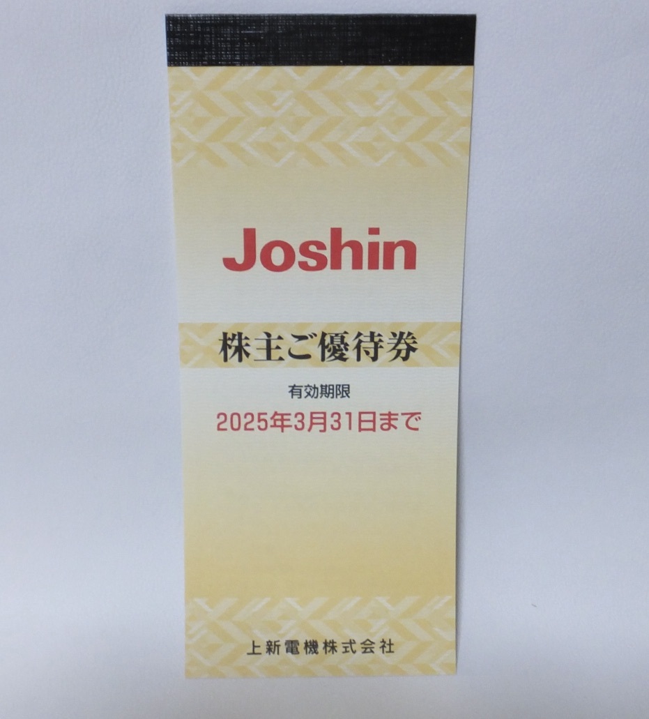 上新電機（Joshin）株主優待券 25000円分 ジョーシン Joshin 上新電機 株主優待25000円 【公式通販】