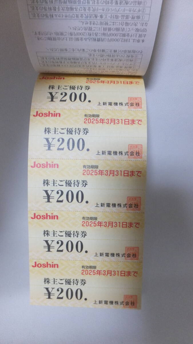 【匿名配送】Joshin 株主優待券 2025年3月31日まで 有効 Joshin 株主優待券 合計15000円分 有効期限2025年3月31日