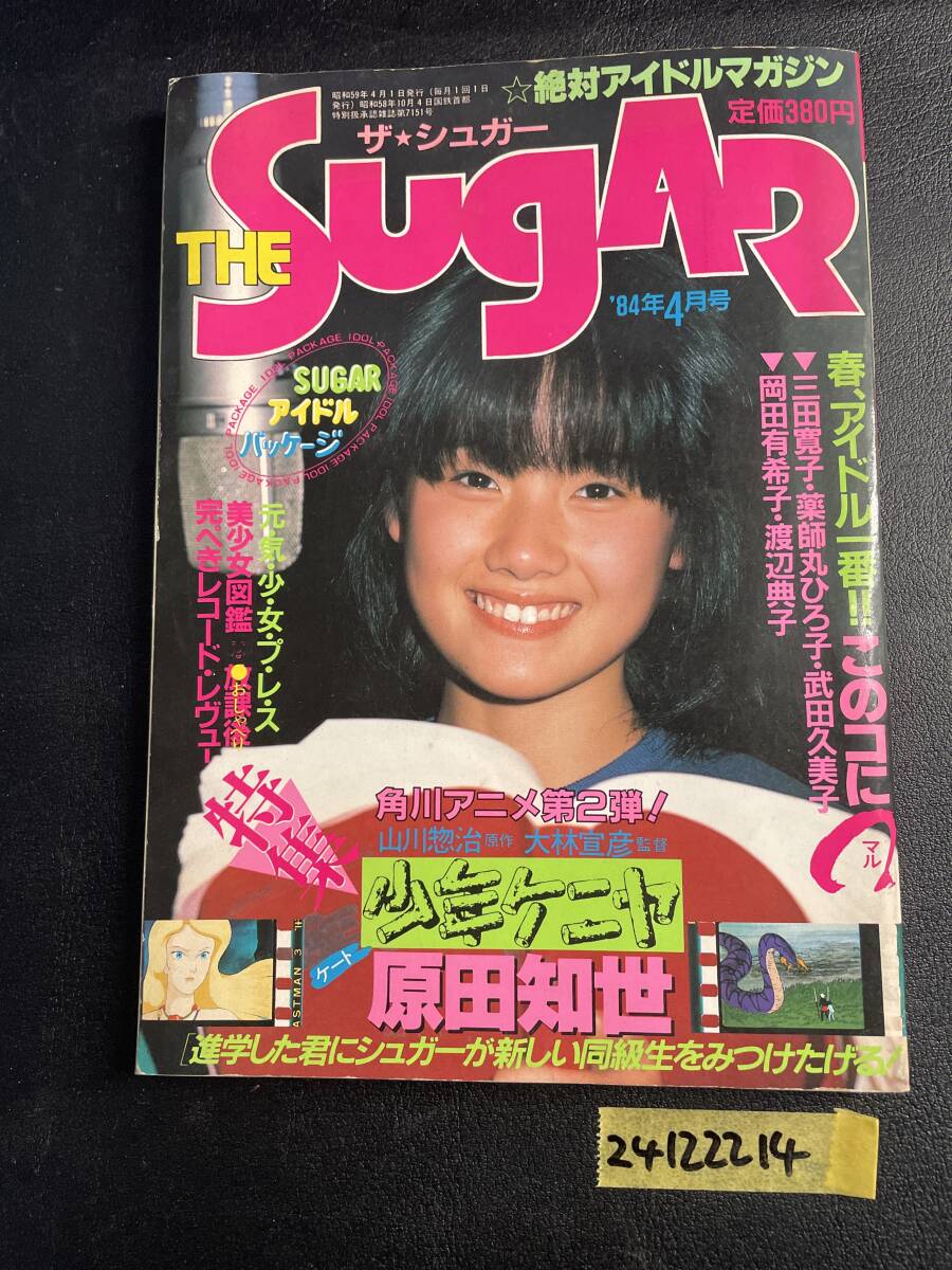 岡田有希子　菊池桃子　原田知世　ネガフィルム Yahoo!オークション - 平凡 THE HEIBON 1985年7月号 原田知世