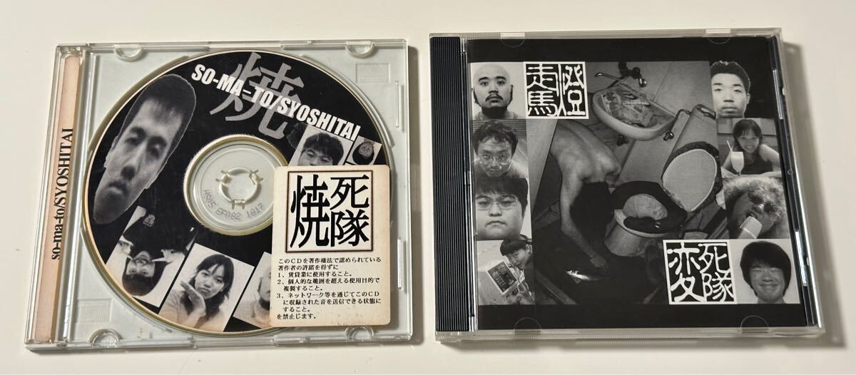 新品】CD 伊集院光 深夜の馬鹿力 変死隊 走馬燈 焼死隊 SO-MA-TO