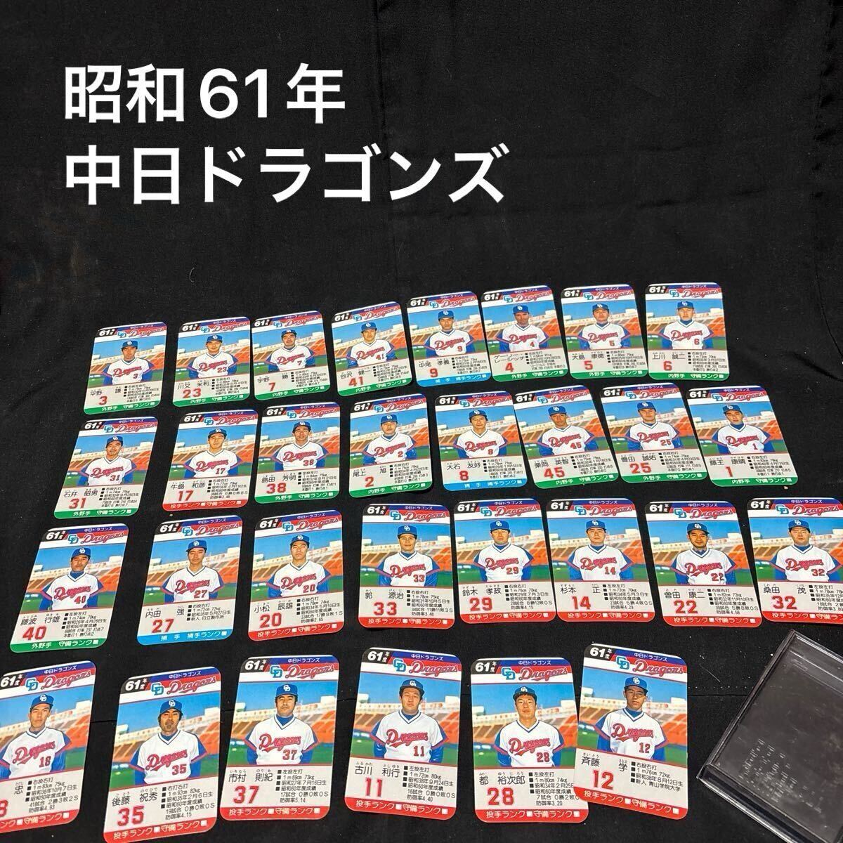 タカラプロ野球カードゲーム昭和59年度中日ドラゴンズ 安けれ 都裕次郎 