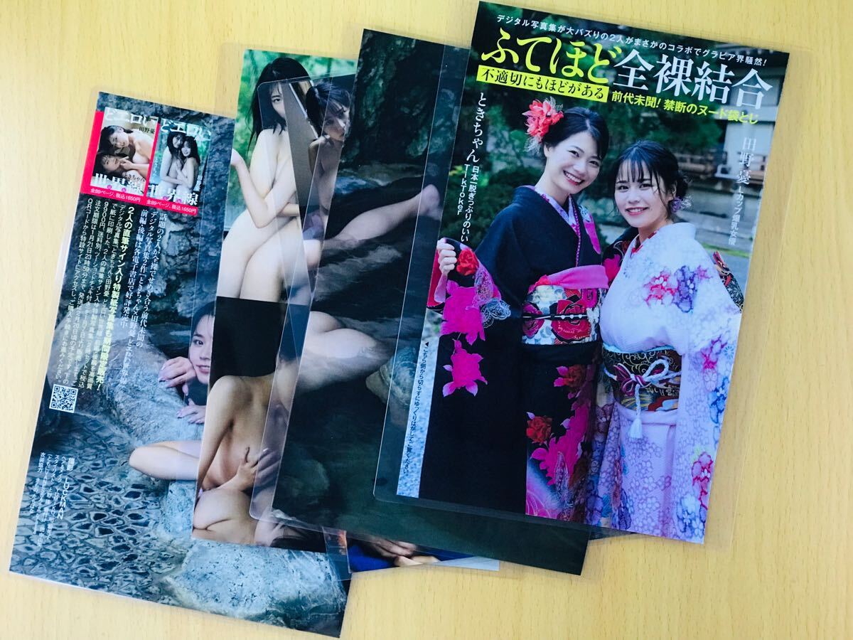田野憂 目立った傷や汚れなし】【150μm厚手ラミネート加工】雑誌の切り抜き 田野憂 ときちゃん9ページ グラビアの落札情報詳細 -  Yahoo!オークション落札価格検索 オークフリー