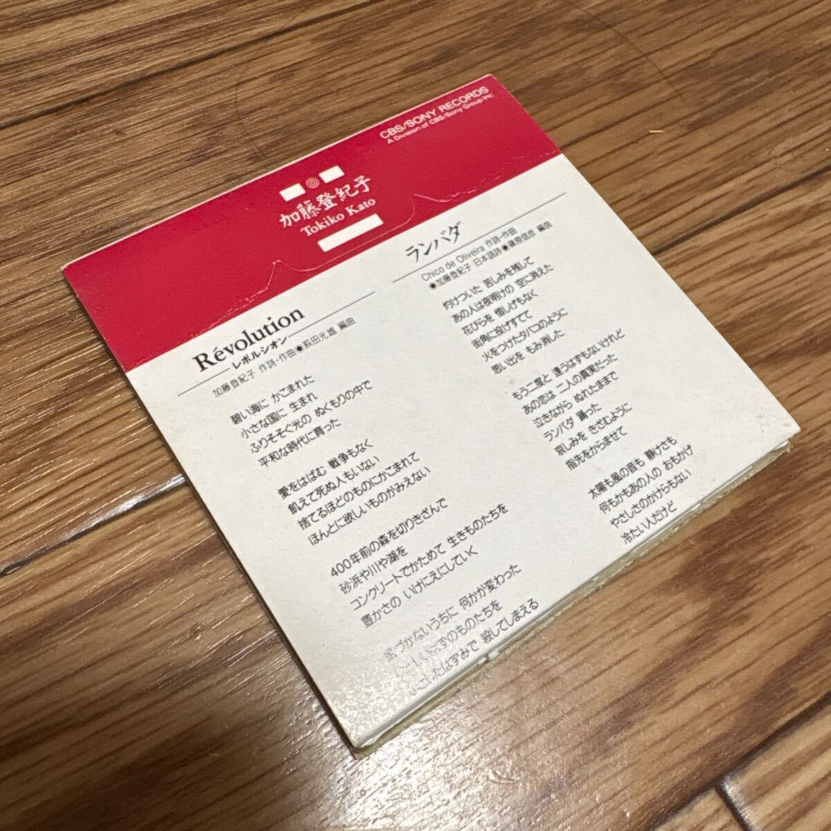 8㎝ CD　加藤登紀子 REVOLUTION　ランバダ 目立った傷や汚れなし】Revolution レボルシオン / ランバダ 8cm