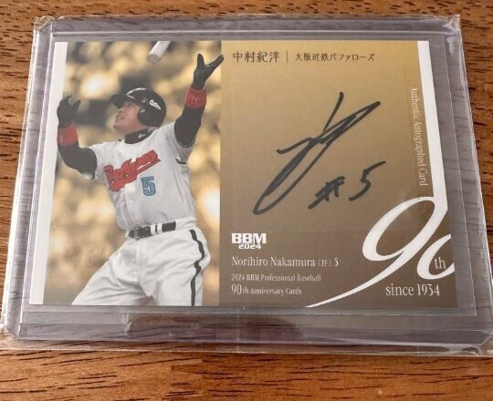 中村紀洋選手 直筆サイン