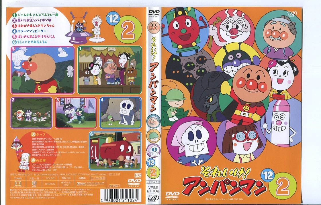 【レンタルアップ品】それいけ!アンパンマン ′03 全12巻セット！ それいけ!アンパンマン '03 全12枚 Vol 1〜12 レンタル落ち 全巻セット