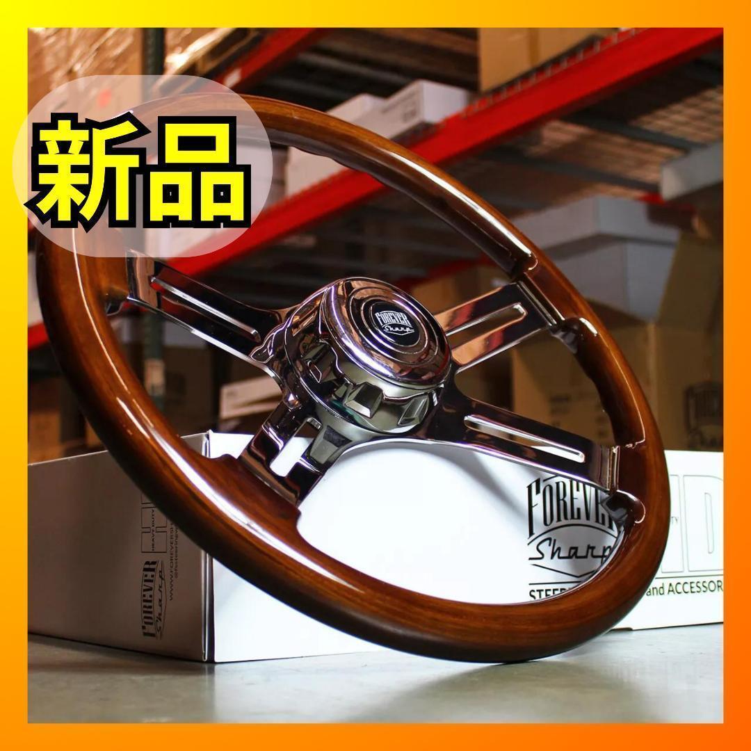 海外限定 フォーエバーシャープ FOREVER SHARP 45cm ハンドル