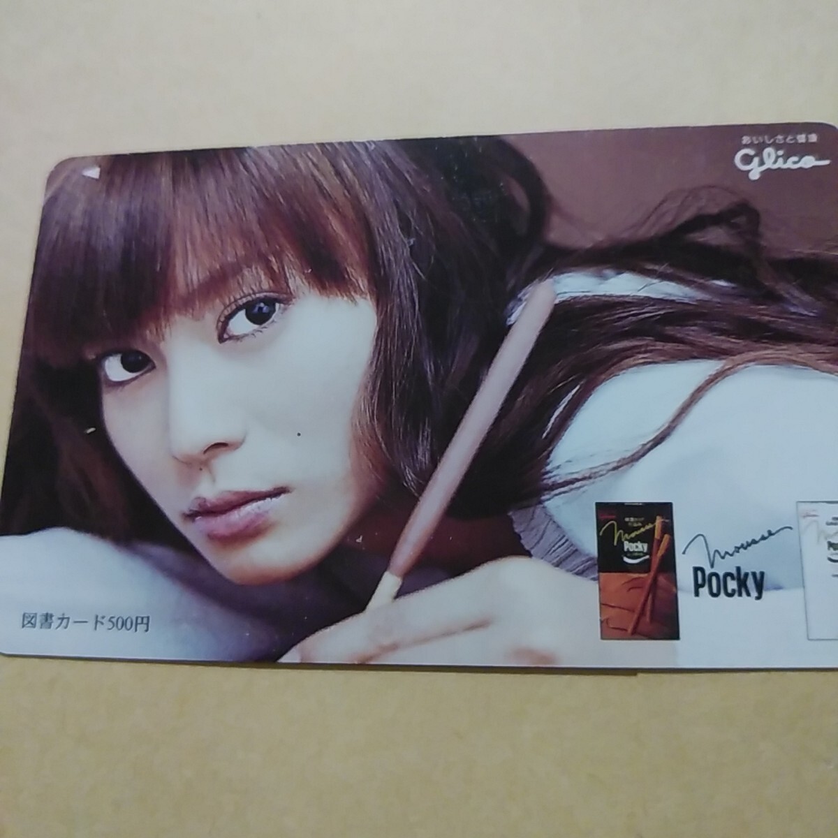 新垣結衣 図書カード グリコ ポッキー 抽プレ 当選 非売品 未使用(テレカ、クオカードではありません) 驚きの破格値，お買い得 新垣結衣 グリコ ポッキー 図書カード