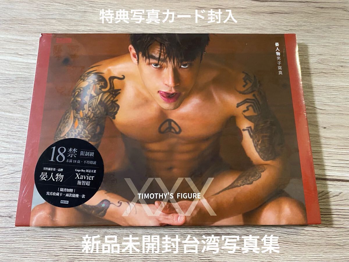 台湾男子写真集 2冊セット 【公式通販】