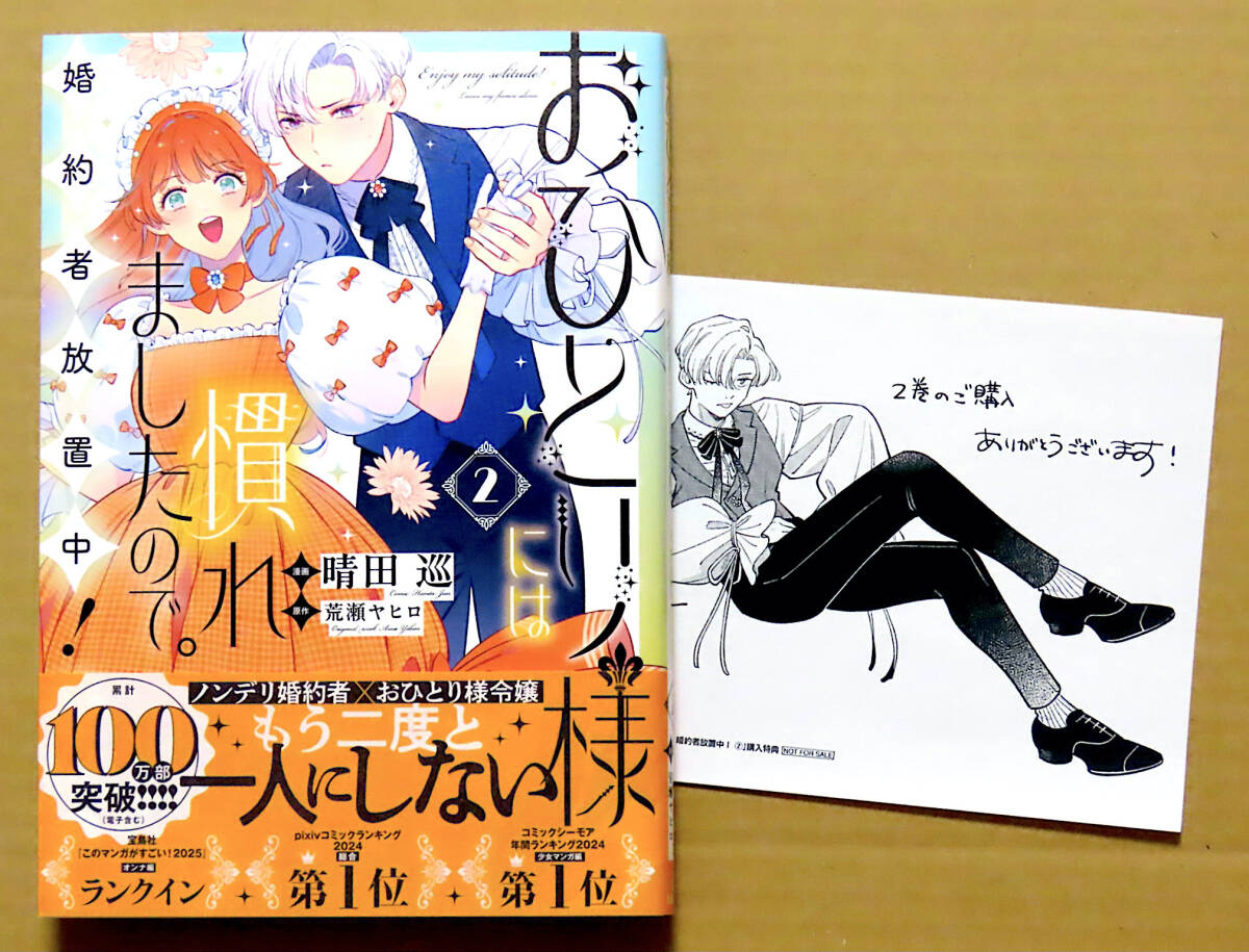 おひとり様には慣れましたので 1巻2巻セット つづけよ 