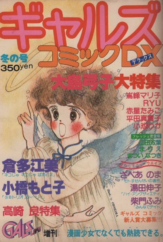 ちゃお 創刊号 昭和52年/1977年 10月号 上原きみこ 鈴賀レニ 三浦浩子