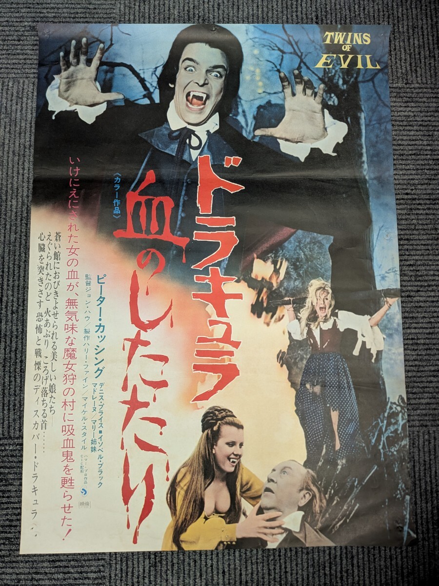 B007 映画ポスター ドラキュラ '72 カリギュラ　モンスターパニック　B2 B007 映画ポスター ドラキュラ '72 カリギュラモンスターパニックB2