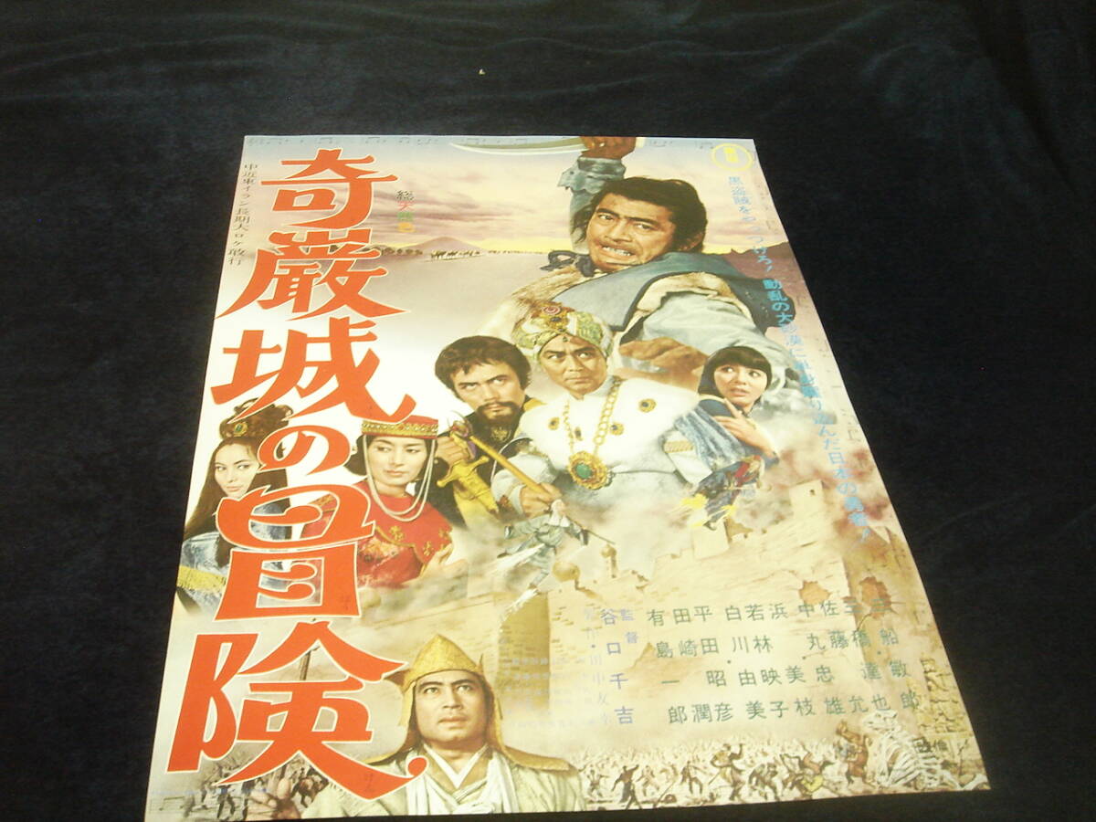 DVD『奇巌城の冒険』 谷口千吉監督 三船敏郎 三橋達也 中丸忠雄