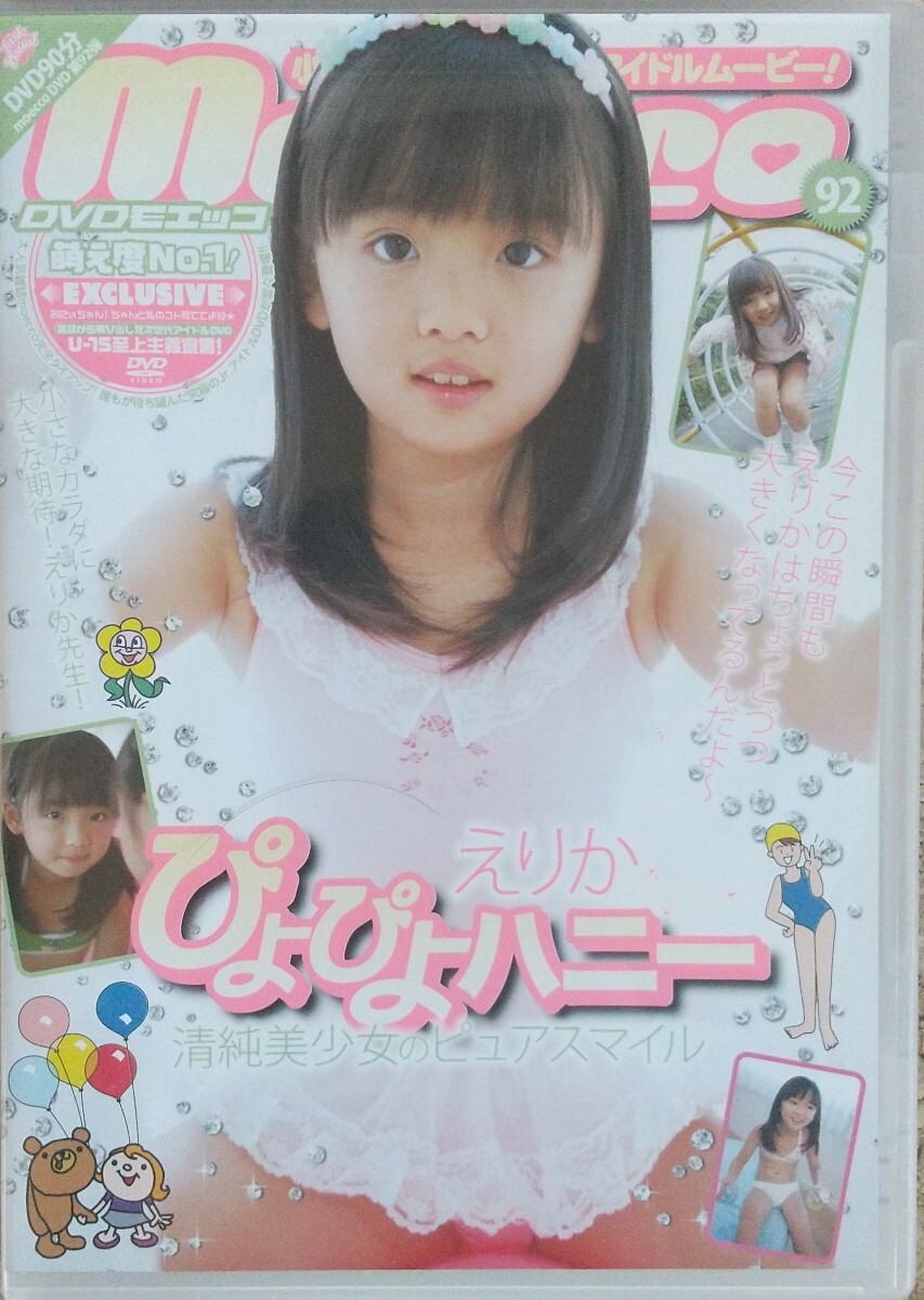 ジュニア アイドル　るいか moecco ジュニアアイドル エンプロ るいか 白水着 生写真の落札情報詳細 - Yahoo!オークション落札価格検索 オークフリー