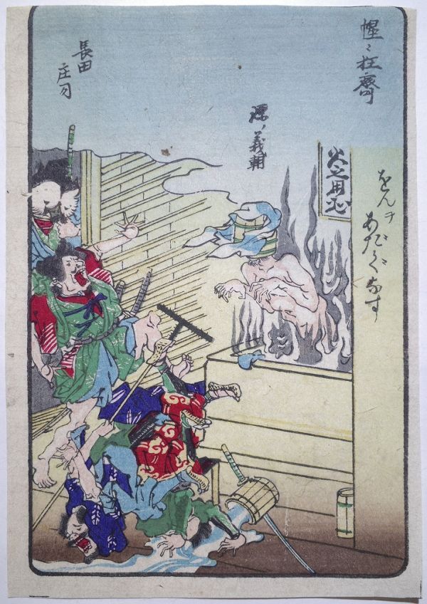 やや傷や汚れあり】◇河鍋暁斎『鍾馗捉鬼図』浮世絵 木版画 武者絵