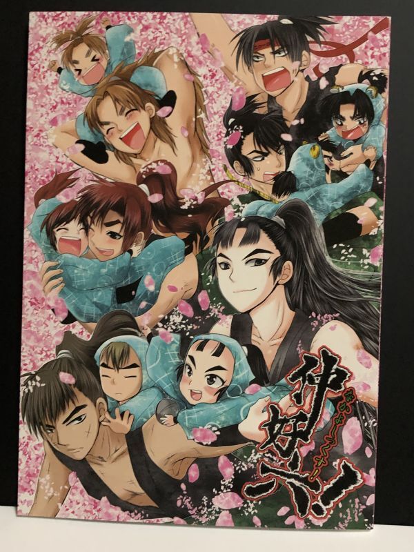 中古】忍たま乱太郎同人誌 鉢尾 懐春しあそばせ そこでねる 青菜 の