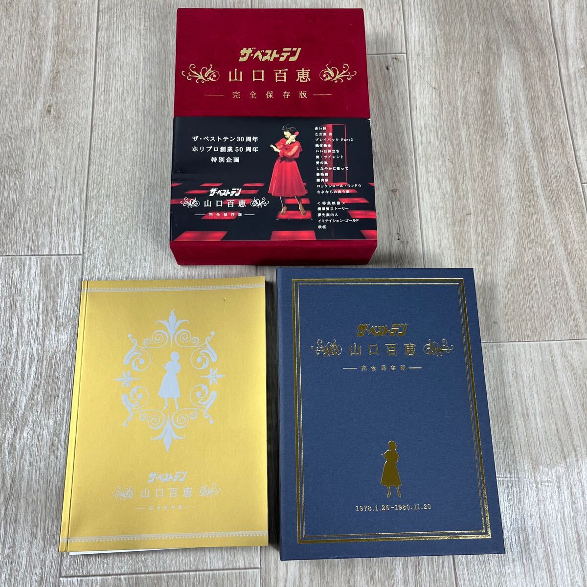 ザ・ベストテン／山口百恵 完全保存版 DVD-BOX（送料無料 ザ・ベスト