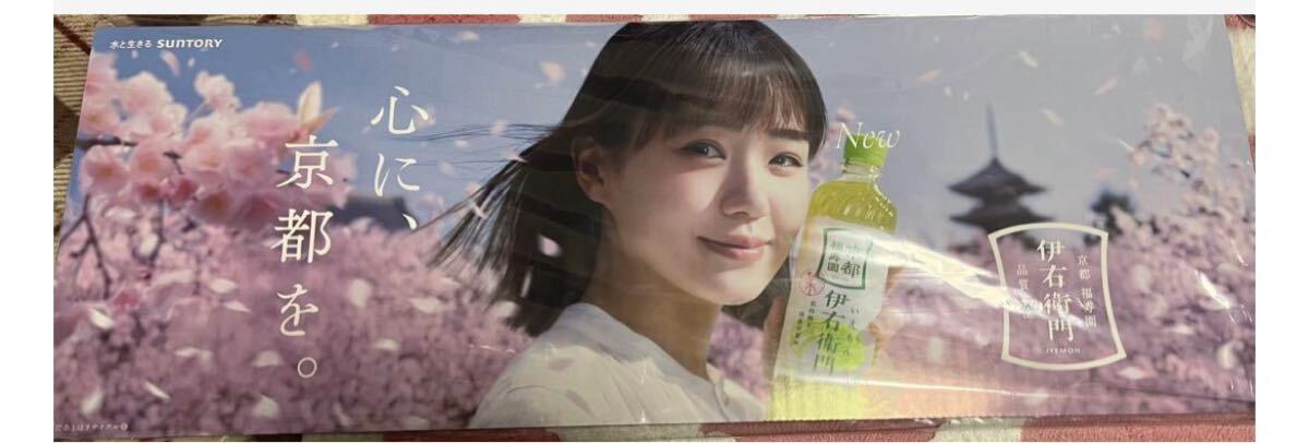 未使用に近い】奈緒 サントリー伊右衛門CM 販促ボードの落札情報