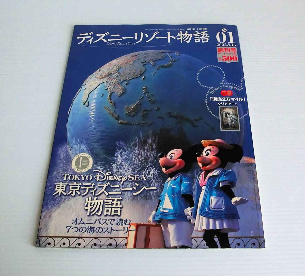 ディズニーリゾート物語 ポスター 講談社 創刊記念 非売品 横長