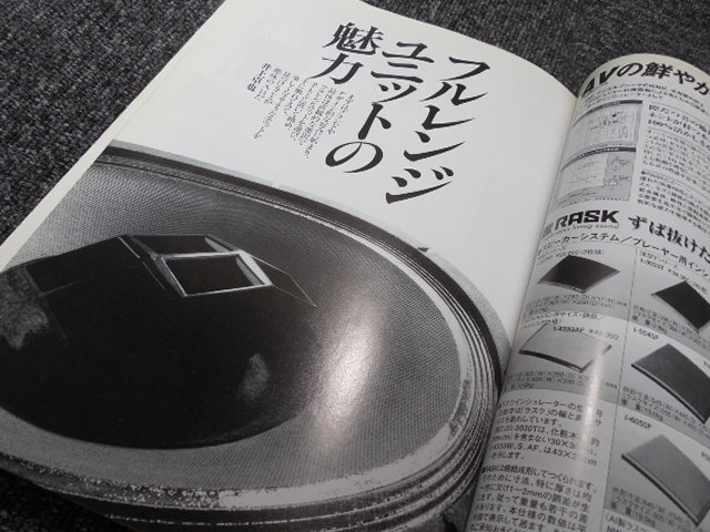 今だからフルレンジ　　　　　1939‐1997　Sutereo Sound別冊 今だからフルレンジ 1939‐1997 Sutereo Sound別冊