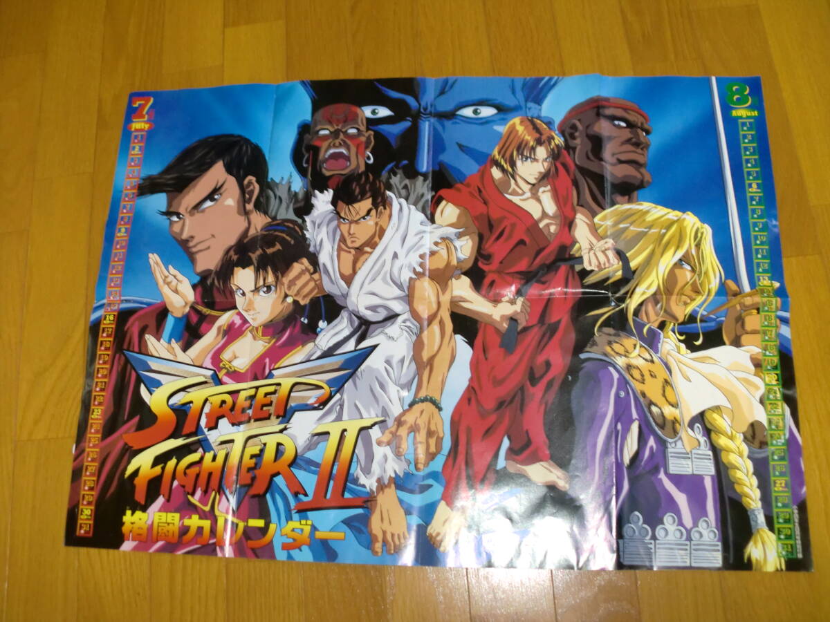 付録 小学四年生 ウェディングピーチ 1995年 ストリートファイターⅡ 愛天使伝説ウェディングピーチ ストリートファイターⅡ 小学四