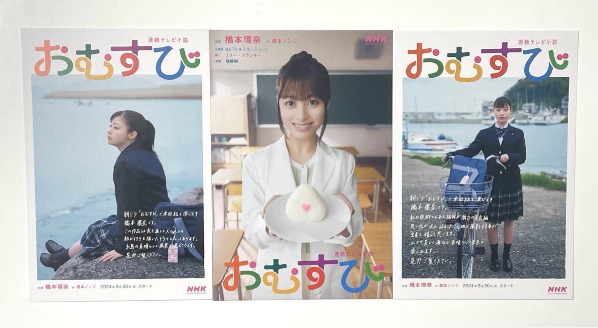 ちゅらさん4 ポストカード 国仲涼子 沖縄 小浜島 非売品 NHK 朝ドラ
