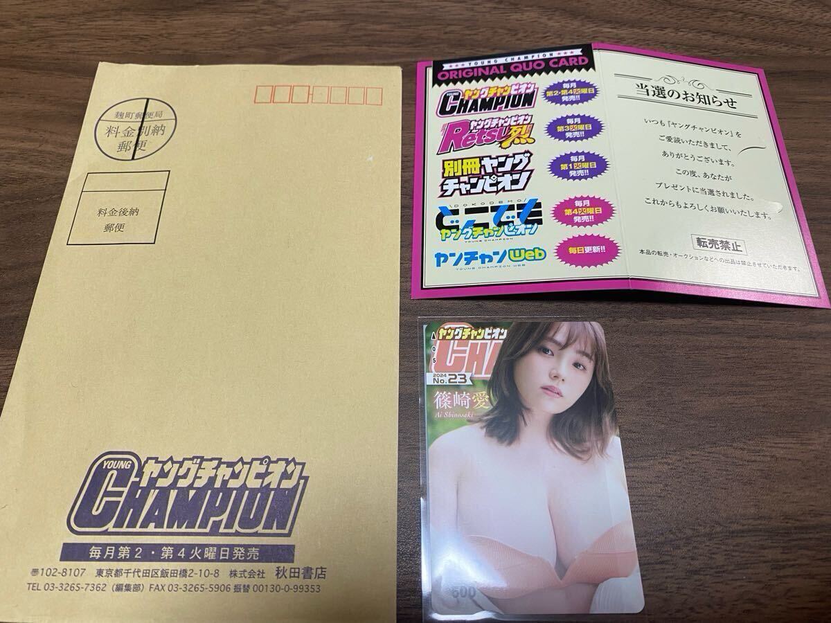 激レア 抽プレ 当選品 篠崎愛 サインチェキ （未使用】ヤング