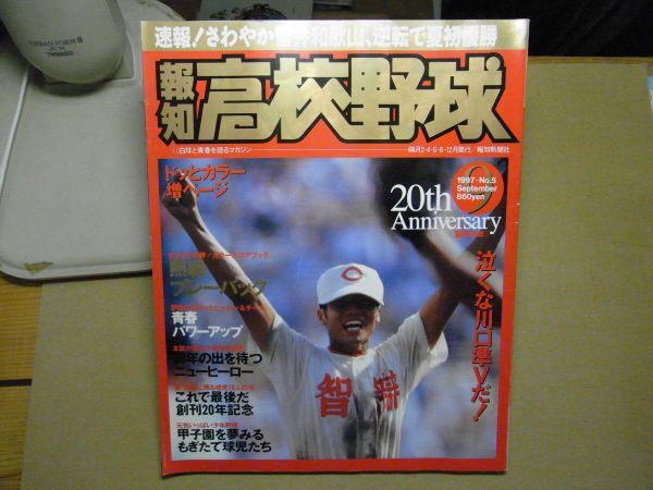 未使用】智辯和歌山 智辯学園 ピンバッチ 令和3年 高校野球 甲子園