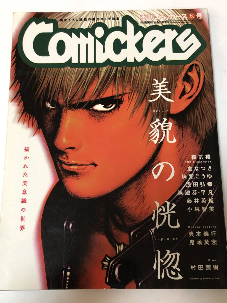 中古】特製オフセット・リトグラフ 珠黎こうゆ 複製原画集「艶麗之書