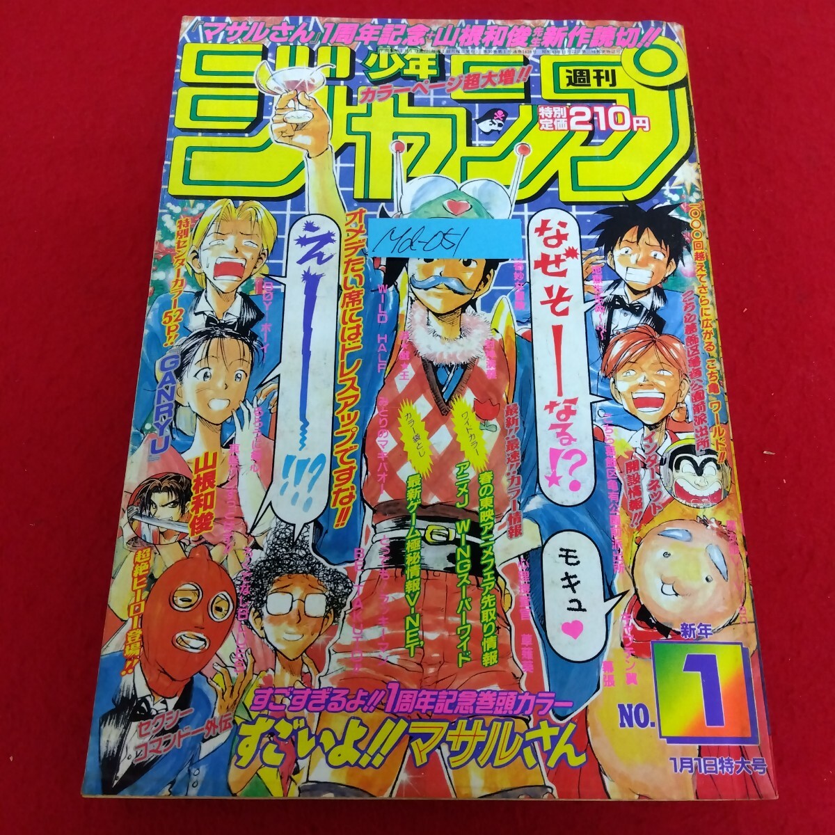 新品】新品 メソ キーホルダー【セクシーコマンドー外伝 すごいよ