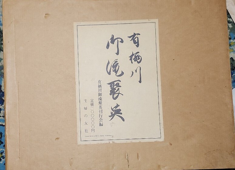 有栖川御流書40枚セット 61GcX9rPvUL._AC_SY200_QL15_.jpg