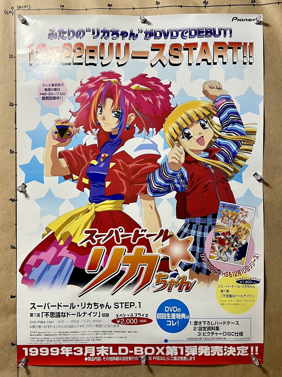 【中古】アニメDVD スーパードールリカちゃん 全14巻セット スーパードール☆リカちゃん 全14巻セット DVD 即決 送料無料の落札