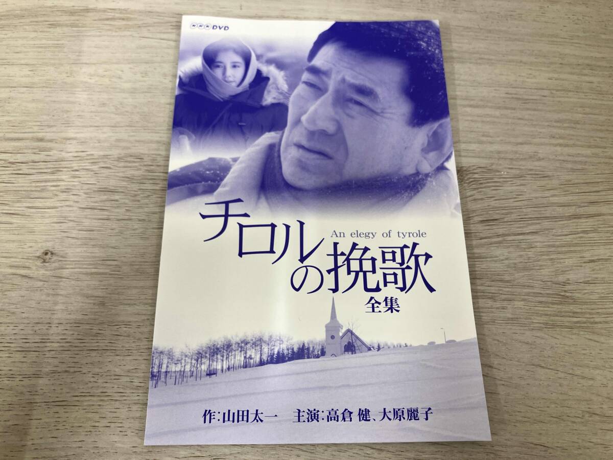 中古】チロルの挽歌/NHKドラマ 全2巻(1992)□高倉健/大原麗子