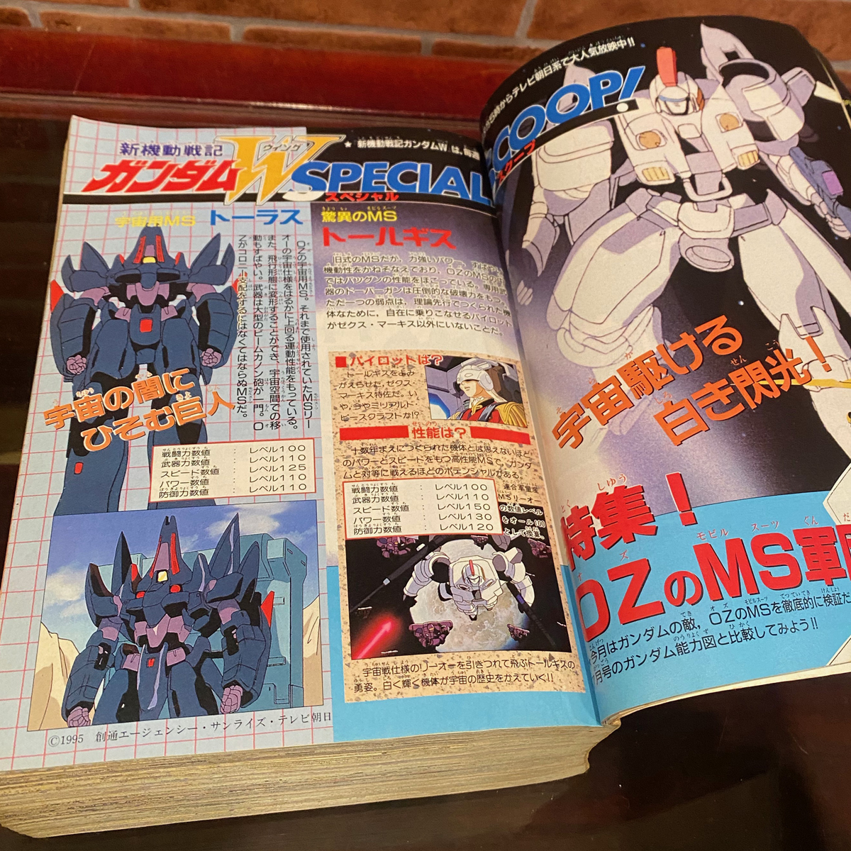 コミックボンボン1995年8月号 増刊号（☆コミックボンボン 6冊