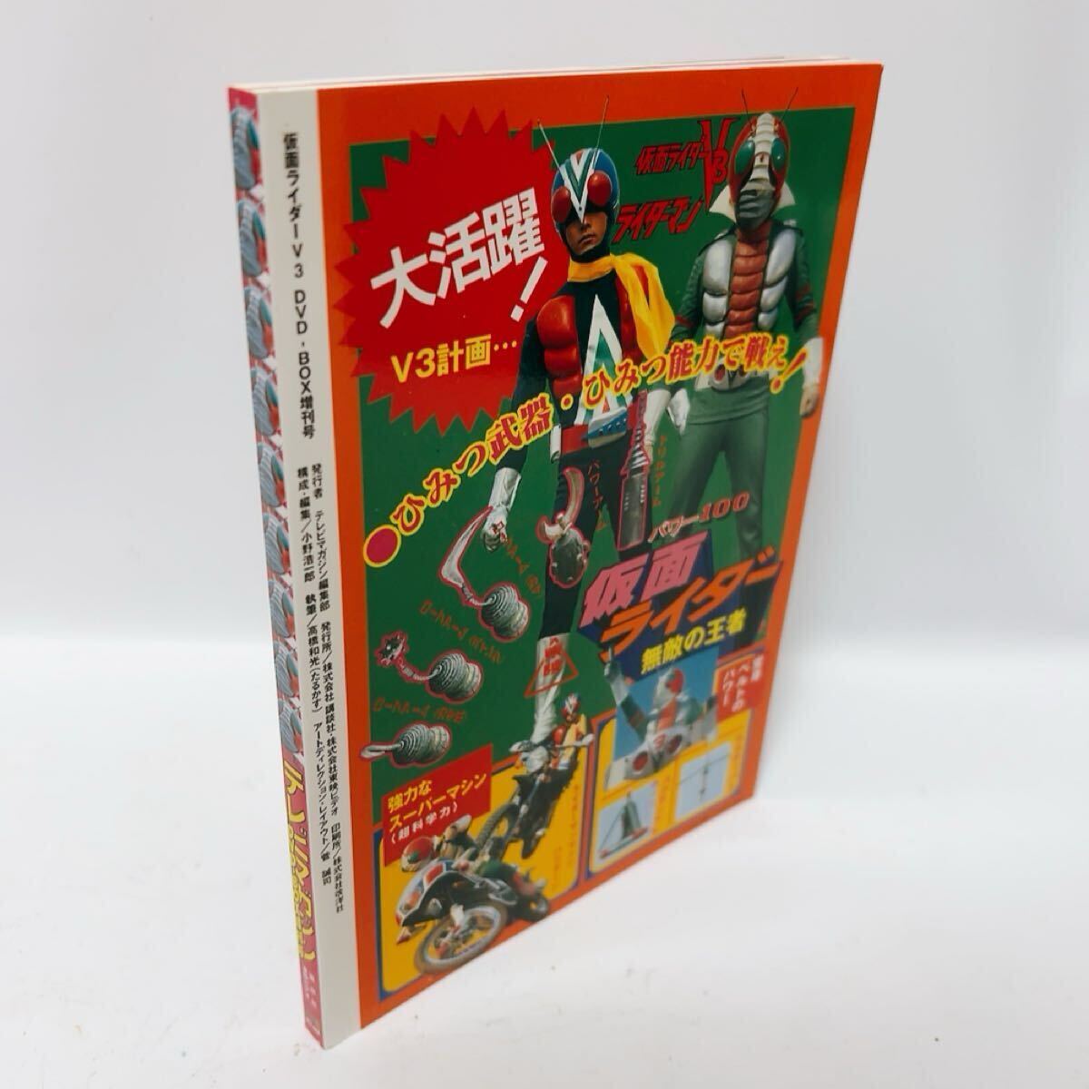 47362□テレビランド 1977年 4月号 ダンガードA ジャッカー電撃隊