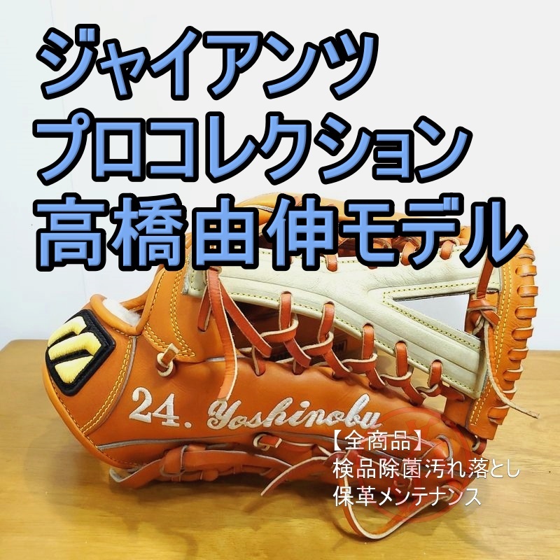 新品】ミズノプロ 硬式オーダーグローブ 硬式グラブ 高橋由伸モデル